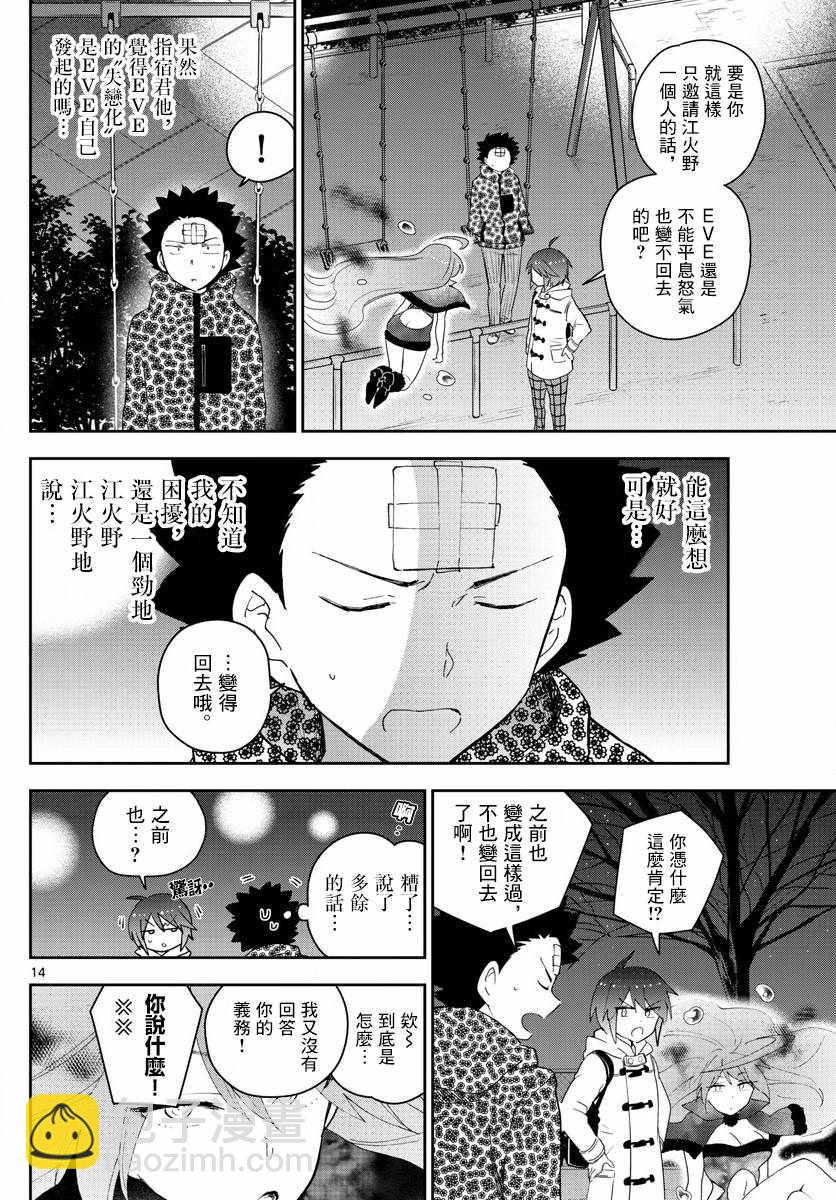 《初恋僵尸》第112话 通红的灰色之夜 第14页