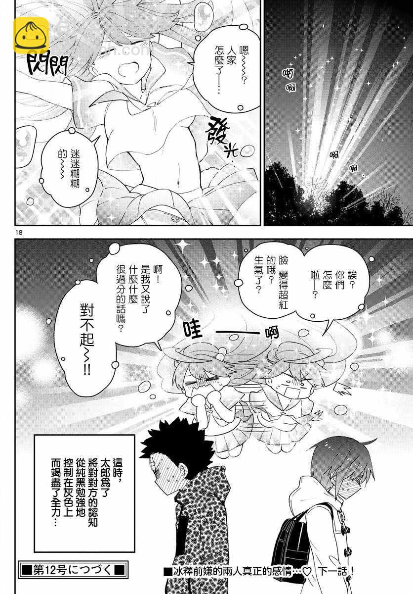 《初恋僵尸》第112话 通红的灰色之夜 第18页