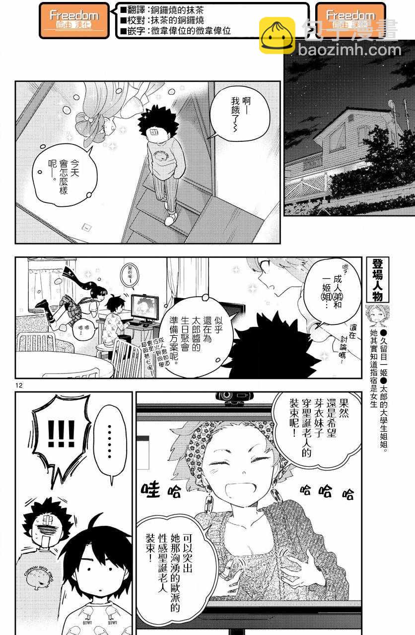 《初恋僵尸》第111话 犹豫不决pokerFace 第12页