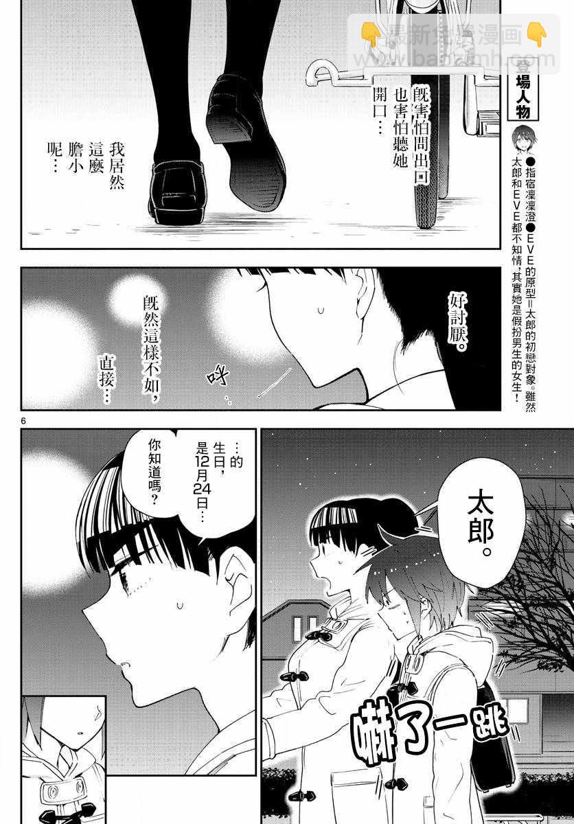 《初恋僵尸》第111话 犹豫不决pokerFace 第6页