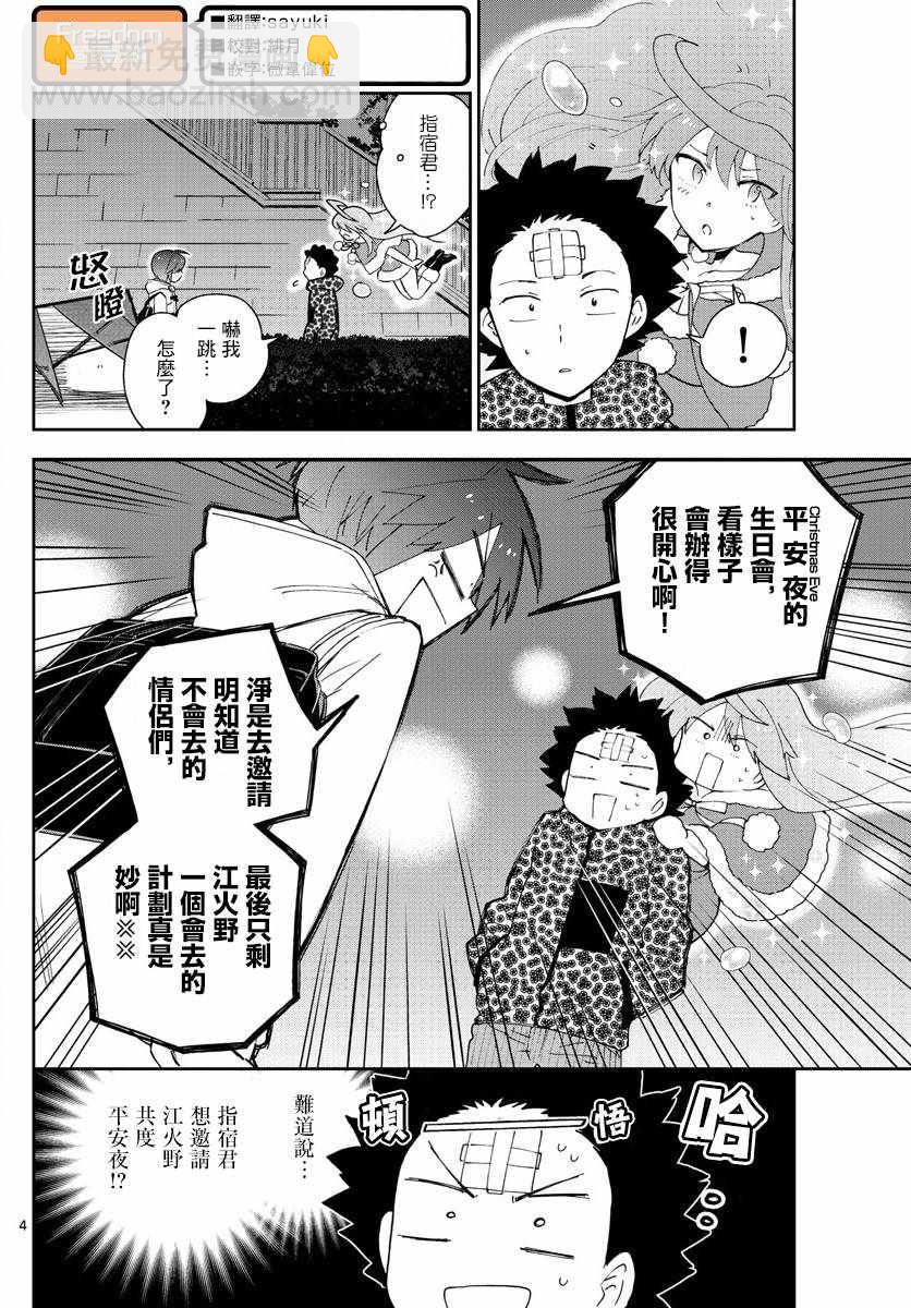 《初恋僵尸》第112话 通红的灰色之夜 第4页