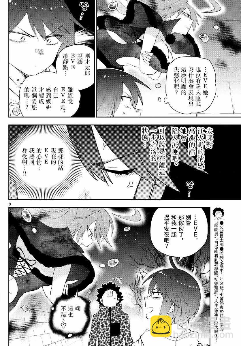 《初恋僵尸》第112话 通红的灰色之夜 第8页