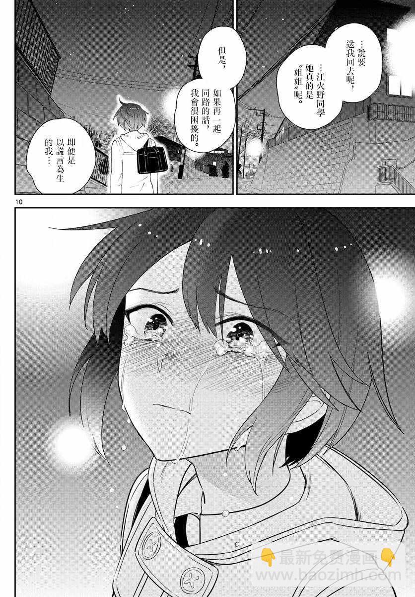 《初恋僵尸》第111话 犹豫不决pokerFace 第10页