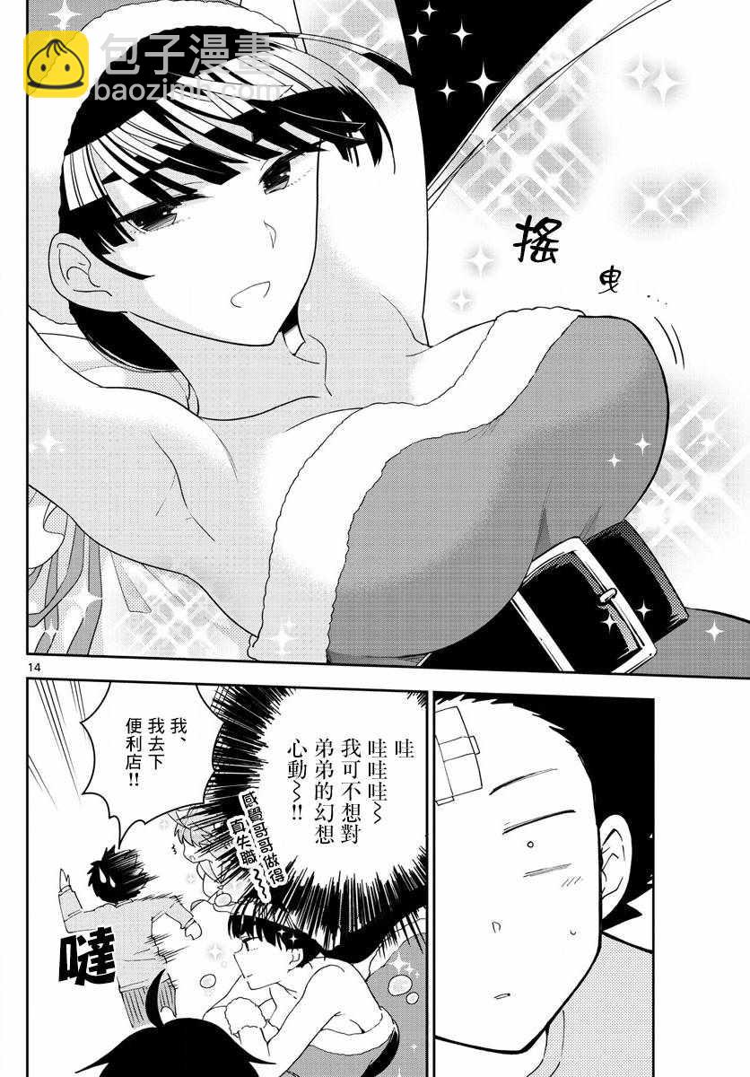 《初恋僵尸》第111话 犹豫不决pokerFace 第14页