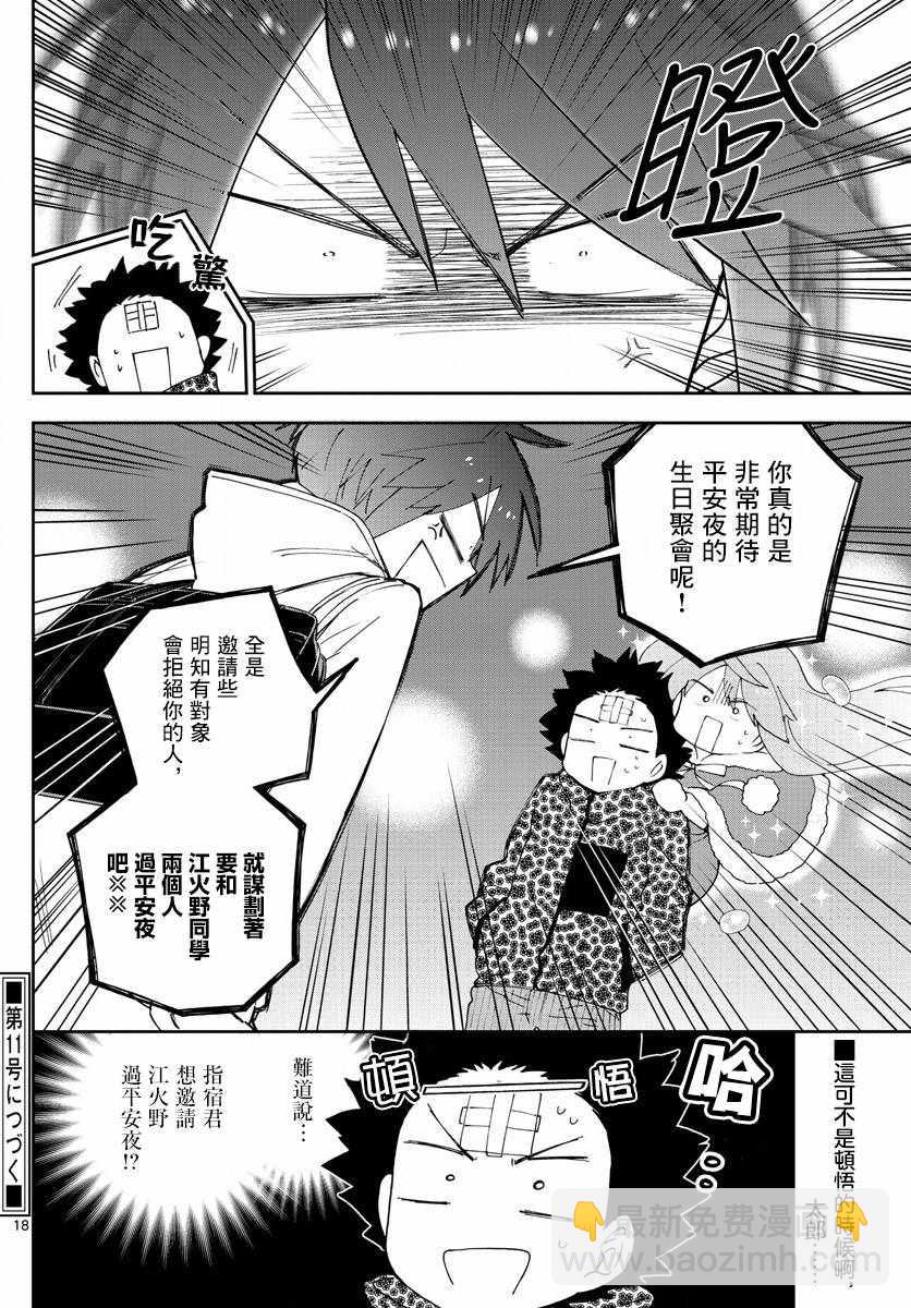 《初恋僵尸》第111话 犹豫不决pokerFace 第18页