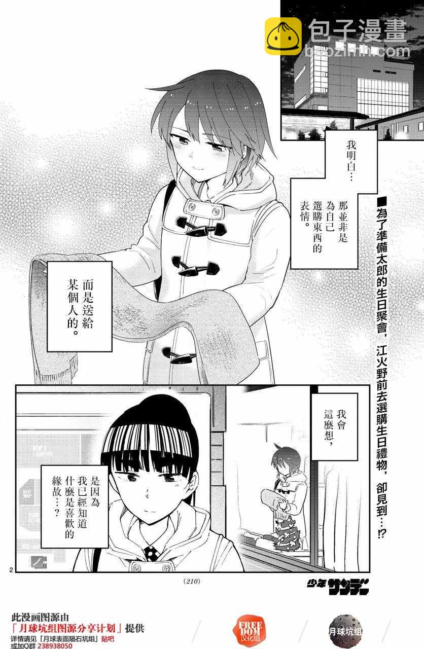 《初恋僵尸》第111话 犹豫不决pokerFace 第2页