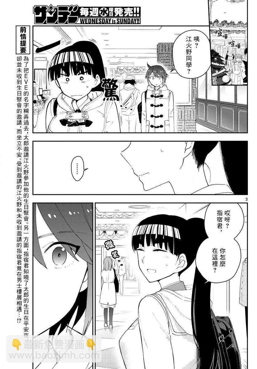 《初恋僵尸》第111话 犹豫不决pokerFace 第3页
