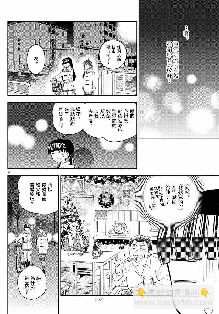 《初恋僵尸》第111话 犹豫不决pokerFace 第4页