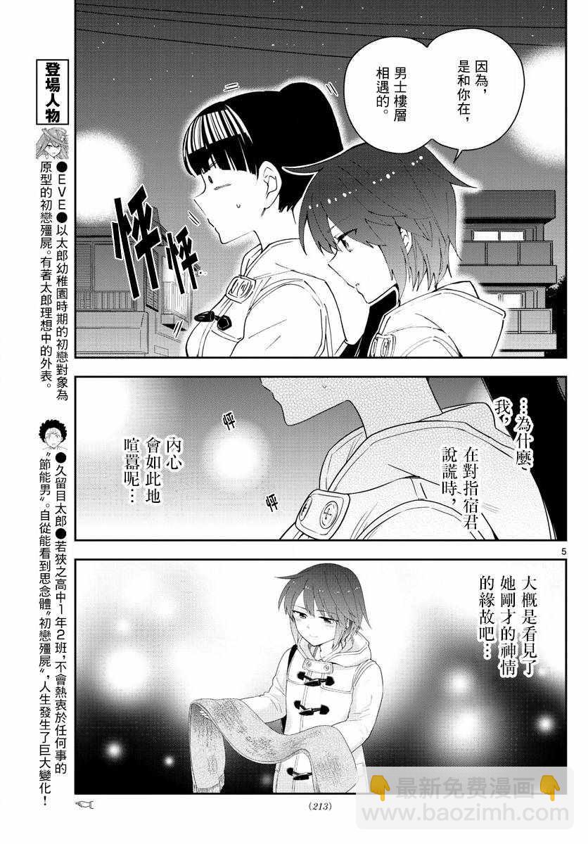 《初恋僵尸》第111话 犹豫不决pokerFace 第5页