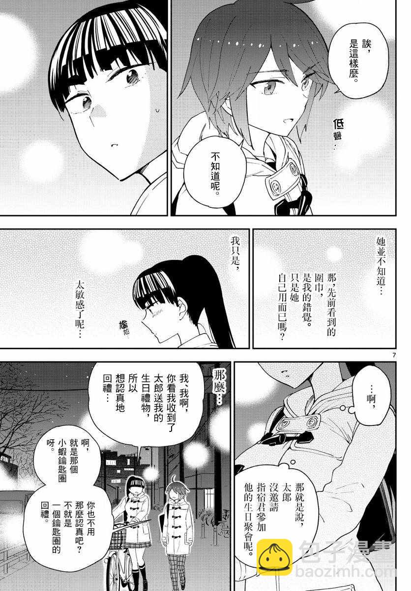 《初恋僵尸》第111话 犹豫不决pokerFace 第7页