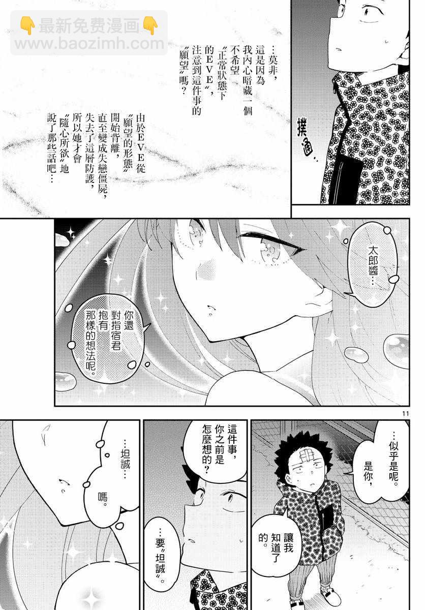《初恋僵尸》第113话 谎言、真实与约定 第11页