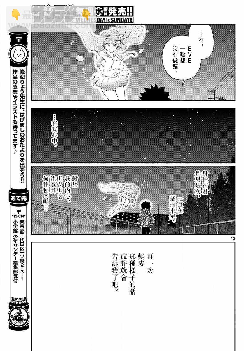 《初恋僵尸》第113话 谎言、真实与约定 第13页