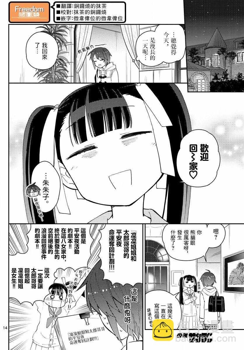 《初恋僵尸》第113话 谎言、真实与约定 第14页