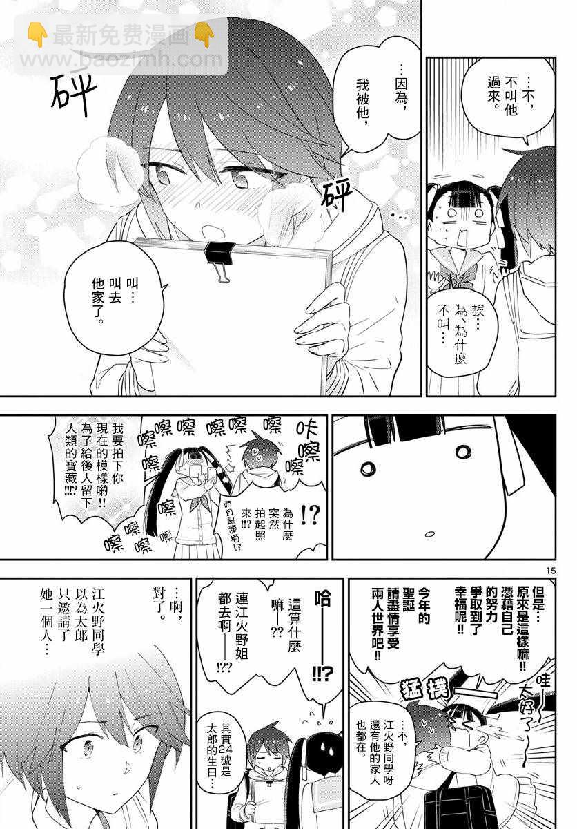 《初恋僵尸》第113话 谎言、真实与约定 第15页