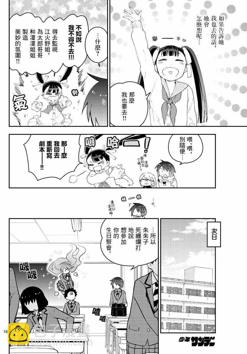 《初恋僵尸》第113话 谎言、真实与约定 第16页