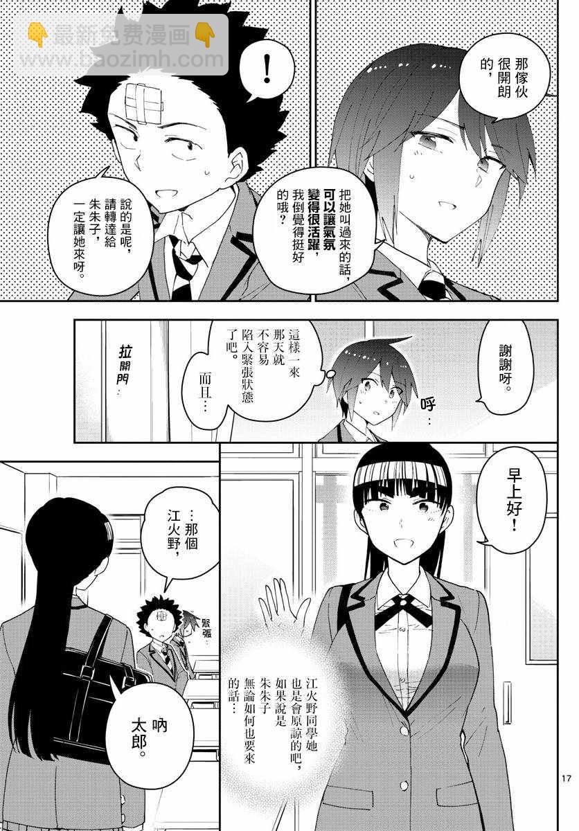 《初恋僵尸》第113话 谎言、真实与约定 第17页