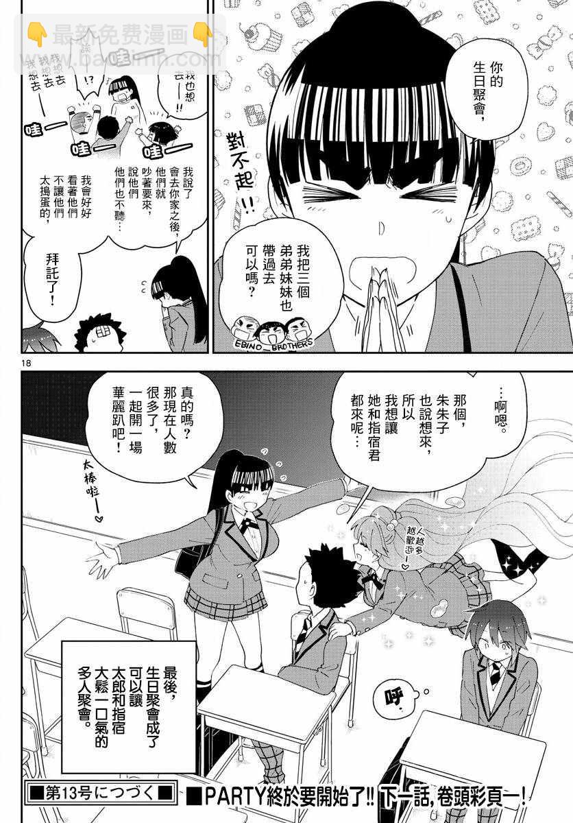 《初恋僵尸》第113话 谎言、真实与约定 第18页