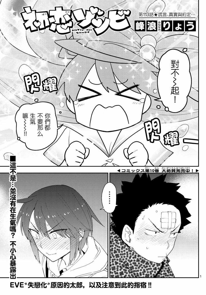 《初恋僵尸》第113话 谎言、真实与约定 第1页