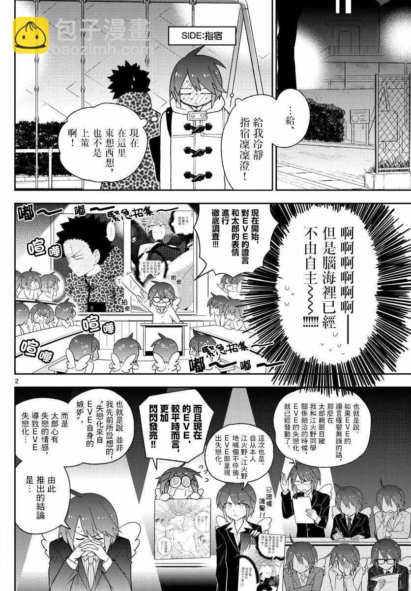 《初恋僵尸》第113话 谎言、真实与约定 第2页