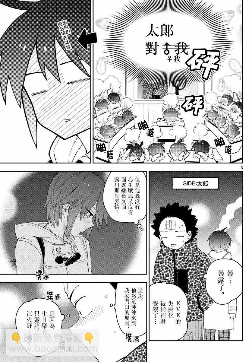 《初恋僵尸》第113话 谎言、真实与约定 第3页