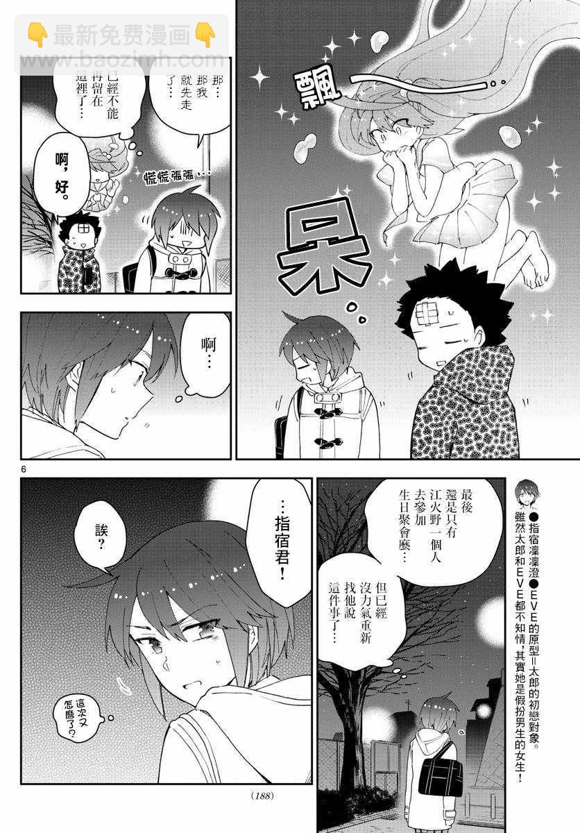 《初恋僵尸》第113话 谎言、真实与约定 第6页