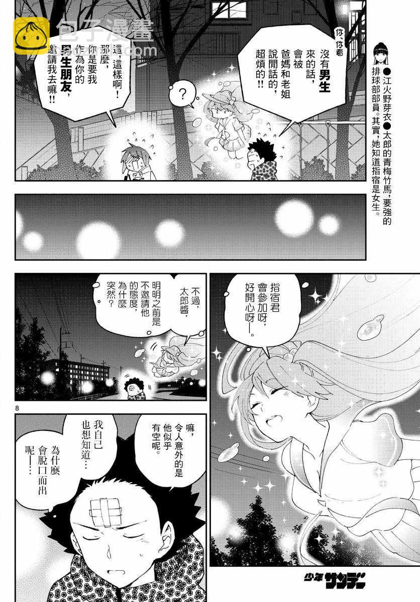 《初恋僵尸》第113话 谎言、真实与约定 第8页