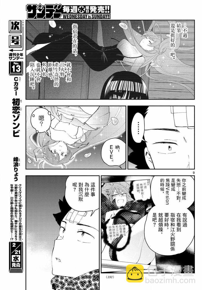 《初恋僵尸》第113话 谎言、真实与约定 第9页