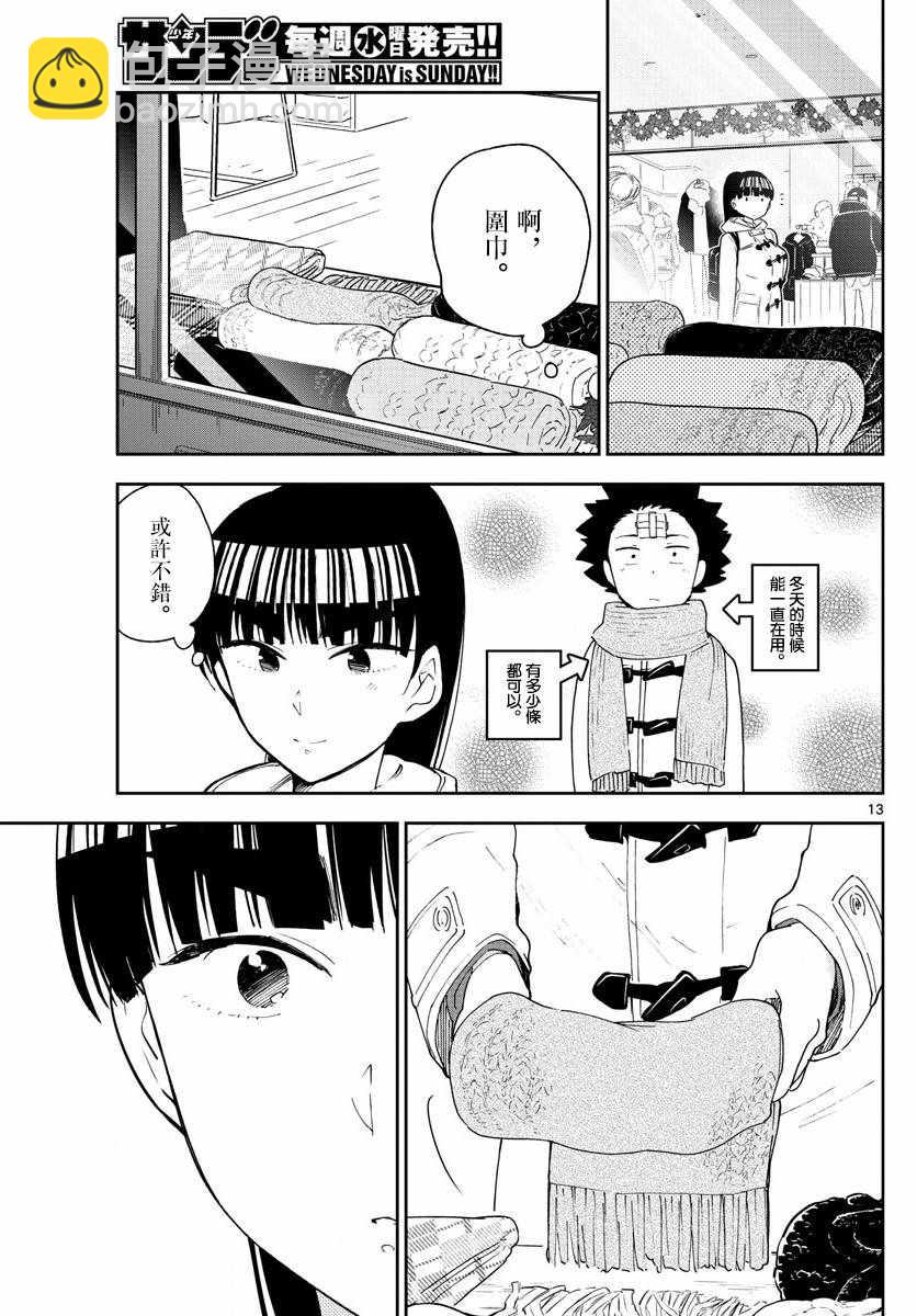 《初恋僵尸》第110话 翅首以盼的Eve 第13页