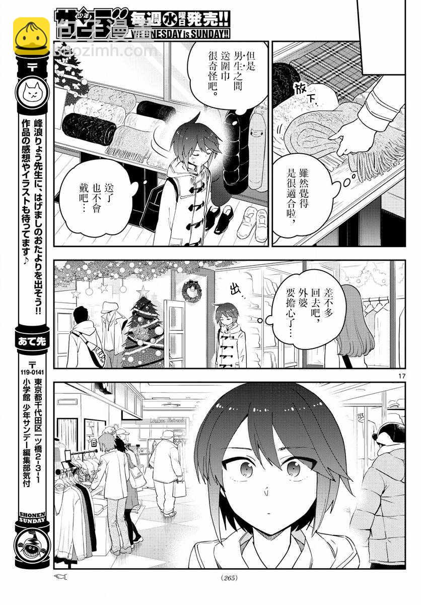 《初恋僵尸》第110话 翅首以盼的Eve 第17页