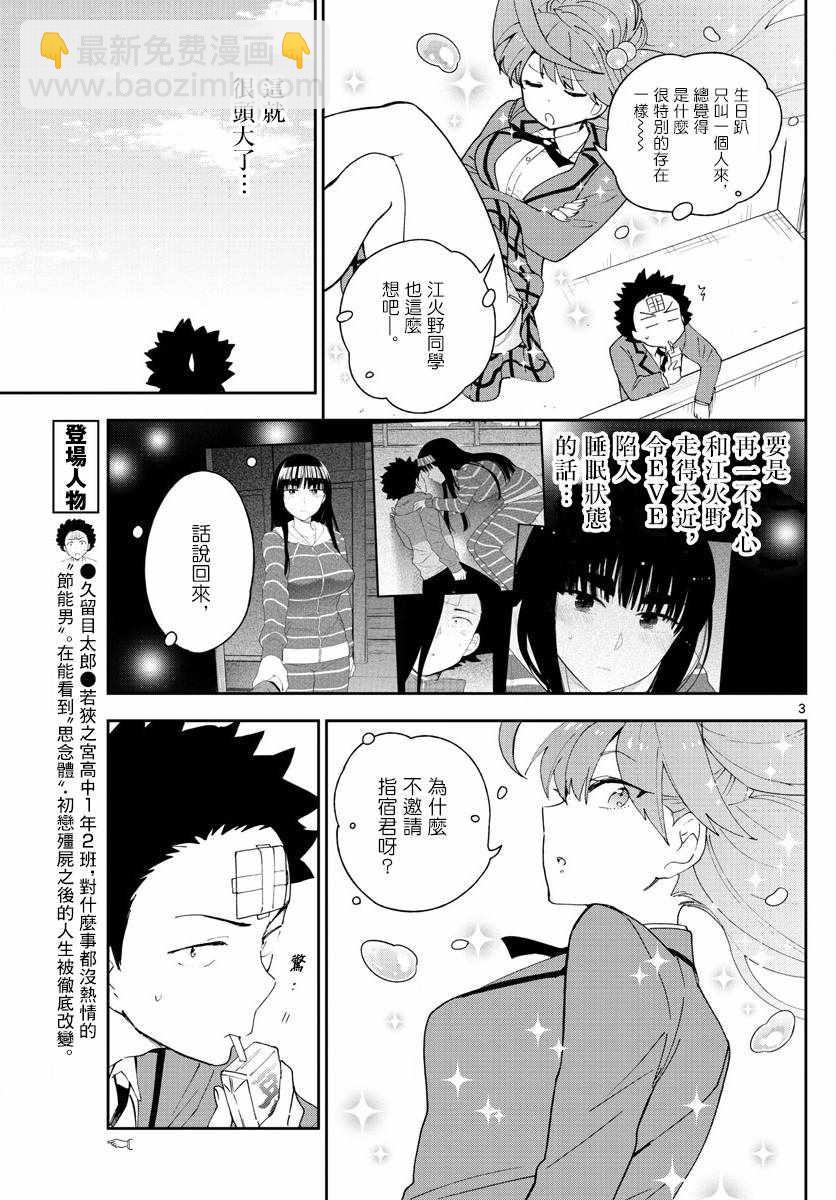 《初恋僵尸》第110话 翅首以盼的Eve 第3页