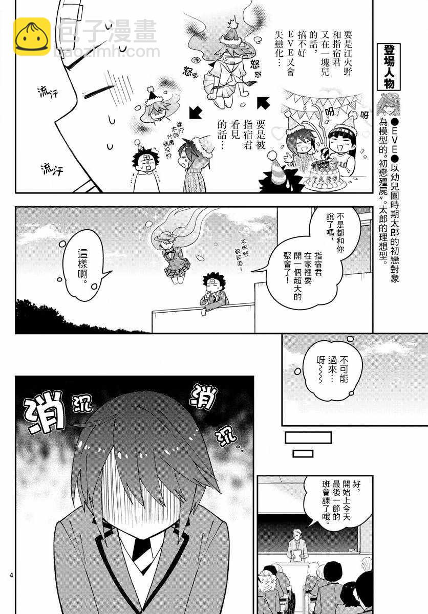 《初恋僵尸》第110话 翅首以盼的Eve 第4页