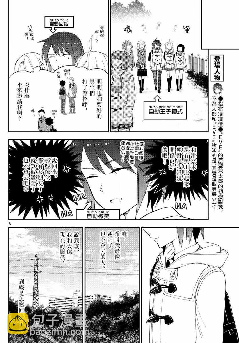 《初恋僵尸》第110话 翅首以盼的Eve 第6页