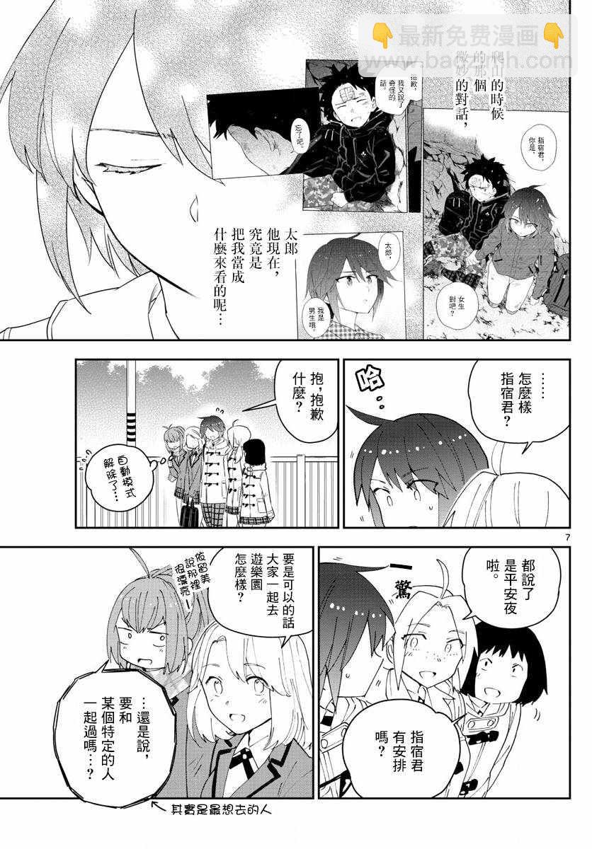 《初恋僵尸》第110话 翅首以盼的Eve 第7页