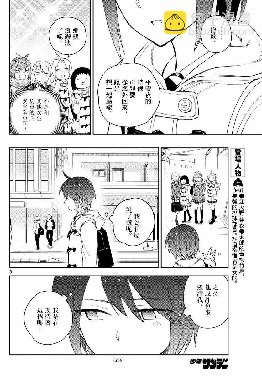 《初恋僵尸》第110话 翅首以盼的Eve 第8页