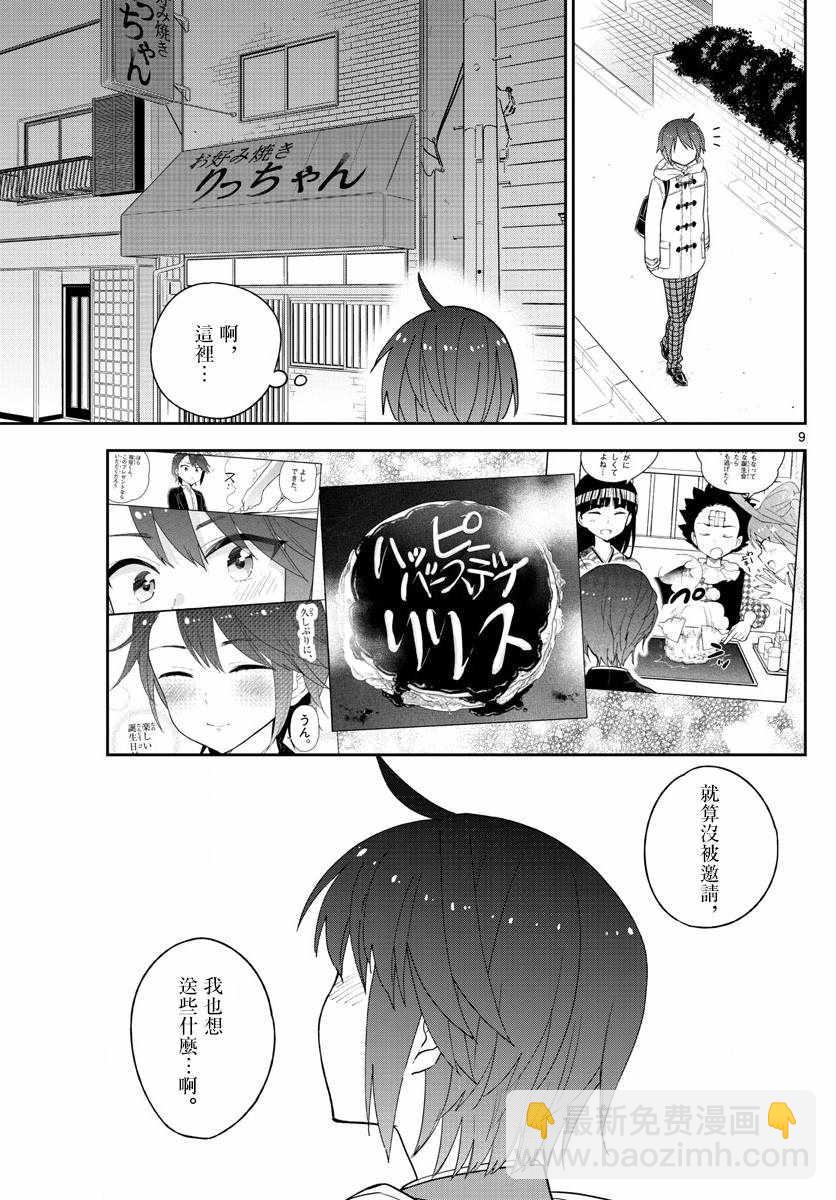 《初恋僵尸》第110话 翅首以盼的Eve 第9页