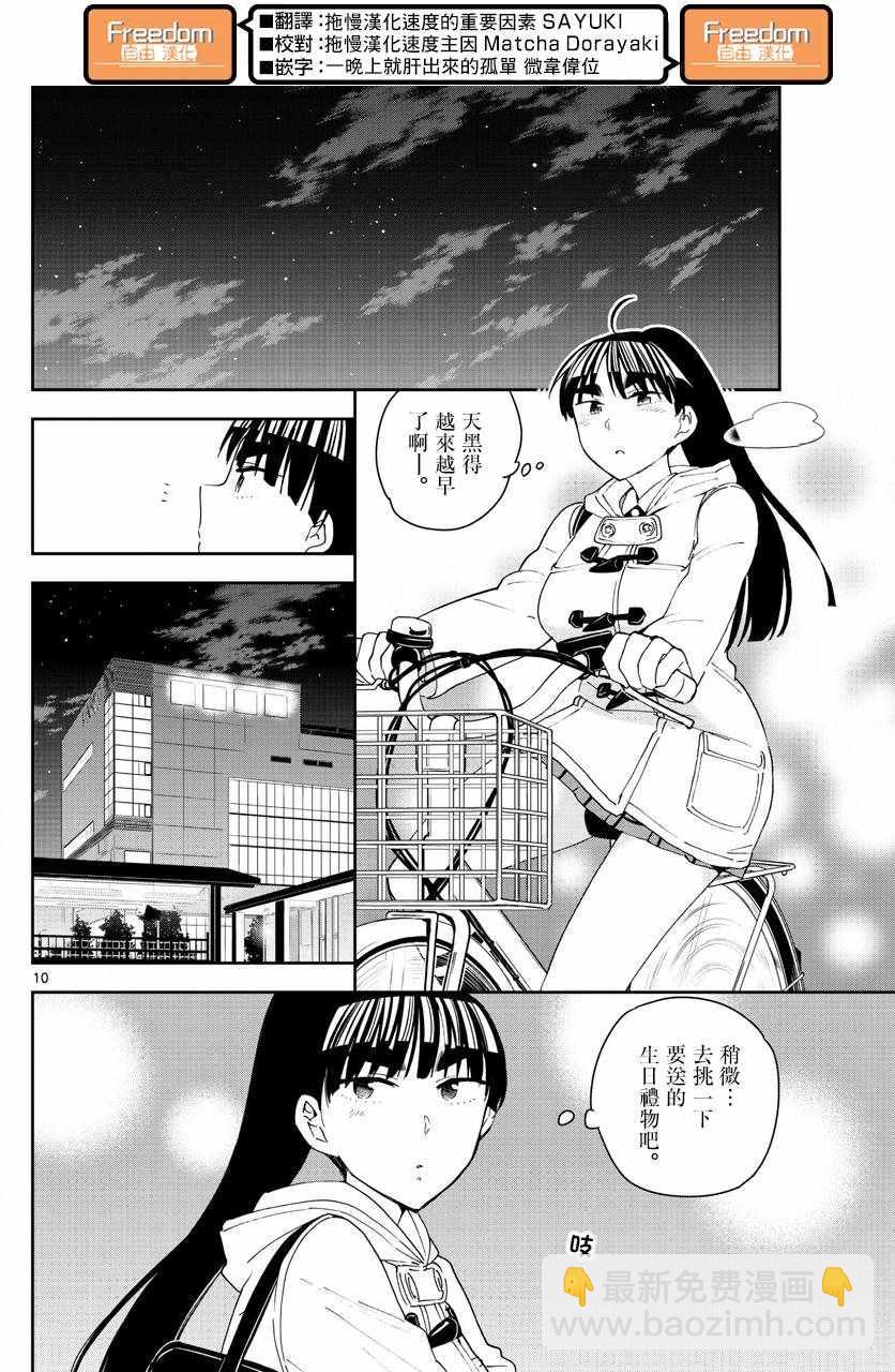 《初恋僵尸》第110话 翅首以盼的Eve 第10页