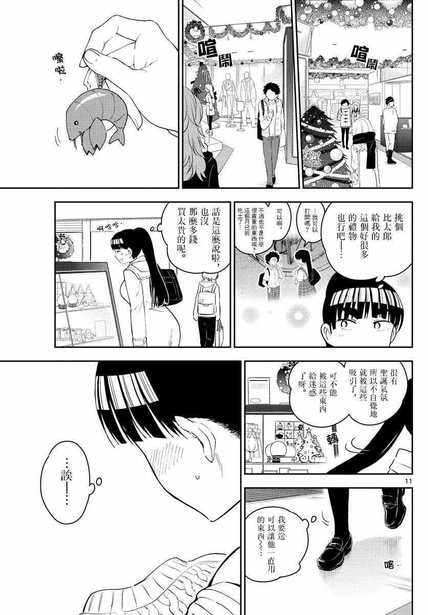 《初恋僵尸》第110话 翅首以盼的Eve 第11页