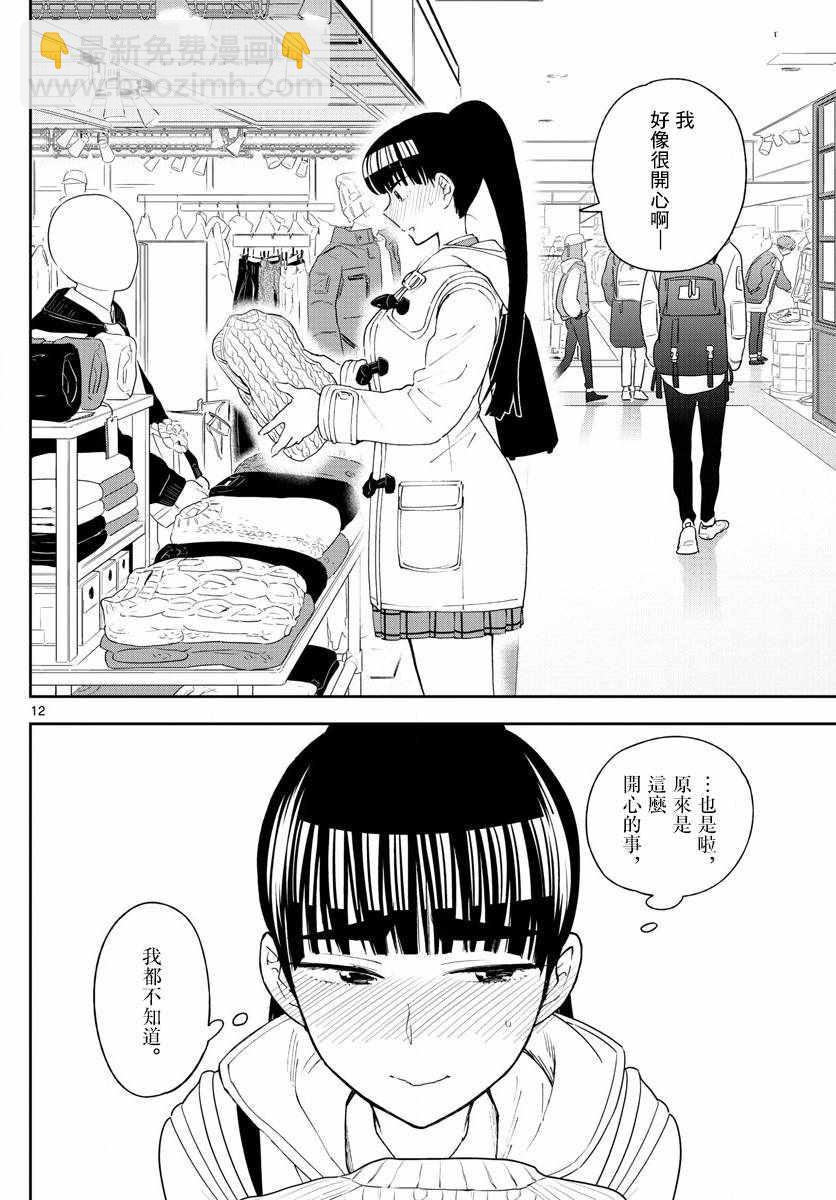 《初恋僵尸》第110话 翅首以盼的Eve 第12页