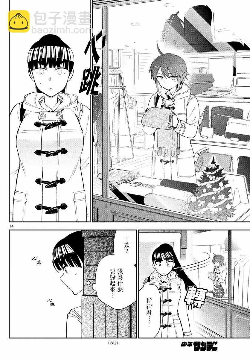 《初恋僵尸》第110话 翅首以盼的Eve 第14页