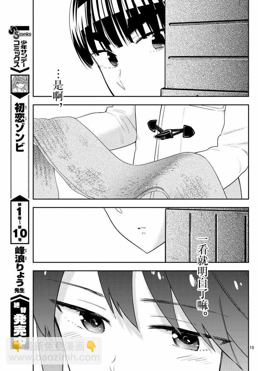《初恋僵尸》第110话 翅首以盼的Eve 第15页