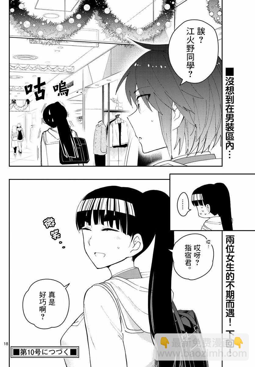 《初恋僵尸》第110话 翅首以盼的Eve 第18页