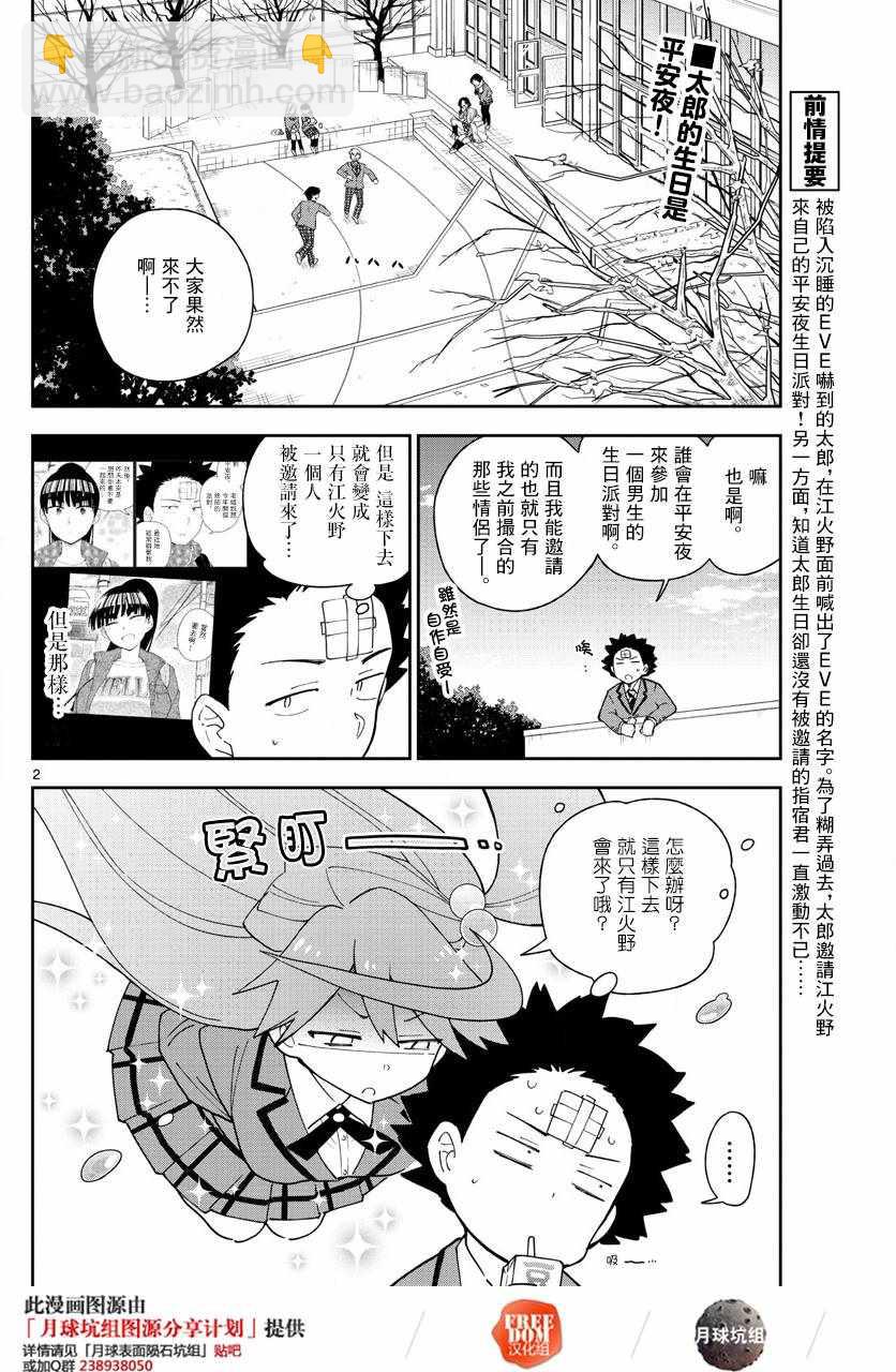 《初恋僵尸》第110话 翅首以盼的Eve 第2页