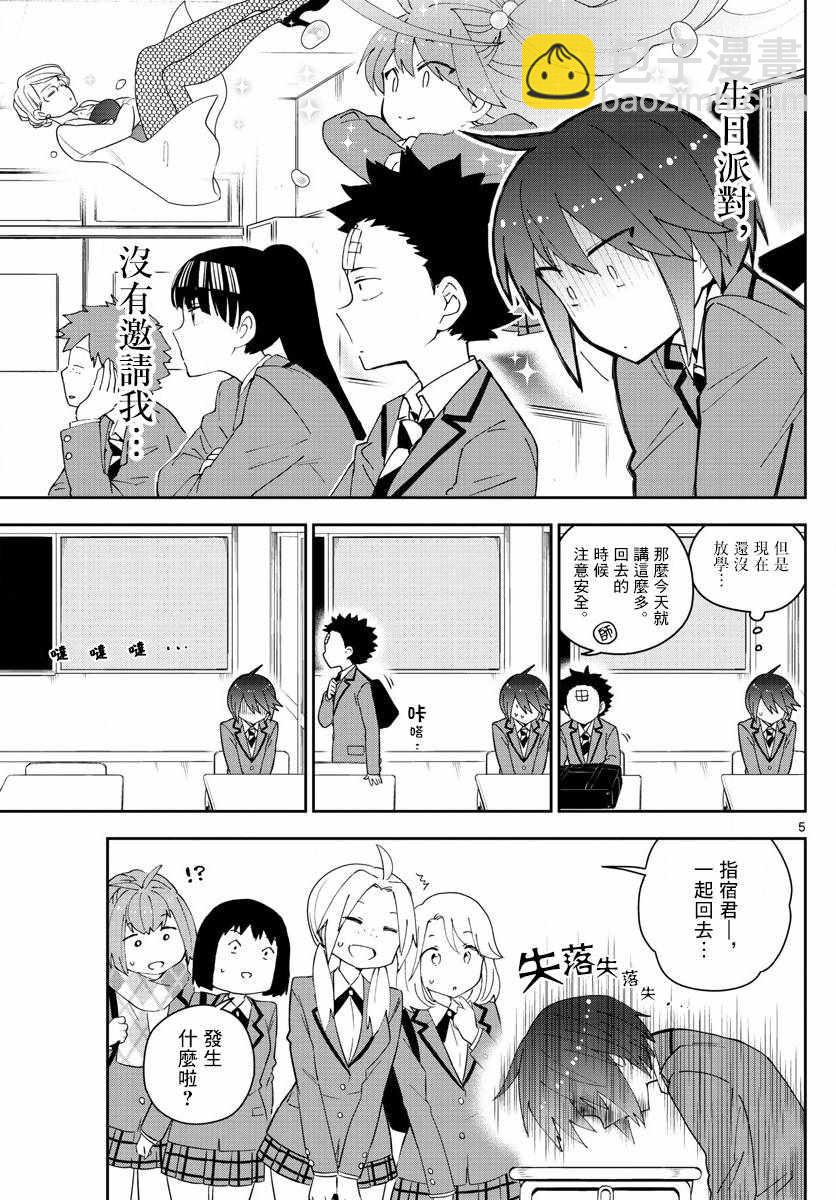 《初恋僵尸》第110话 翅首以盼的Eve 第5页