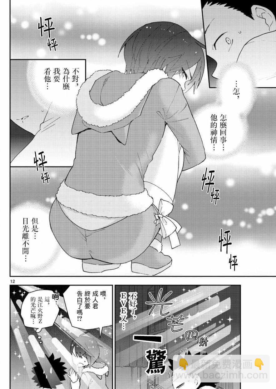 《初恋僵尸》第117话 平安夜的告白 第11页