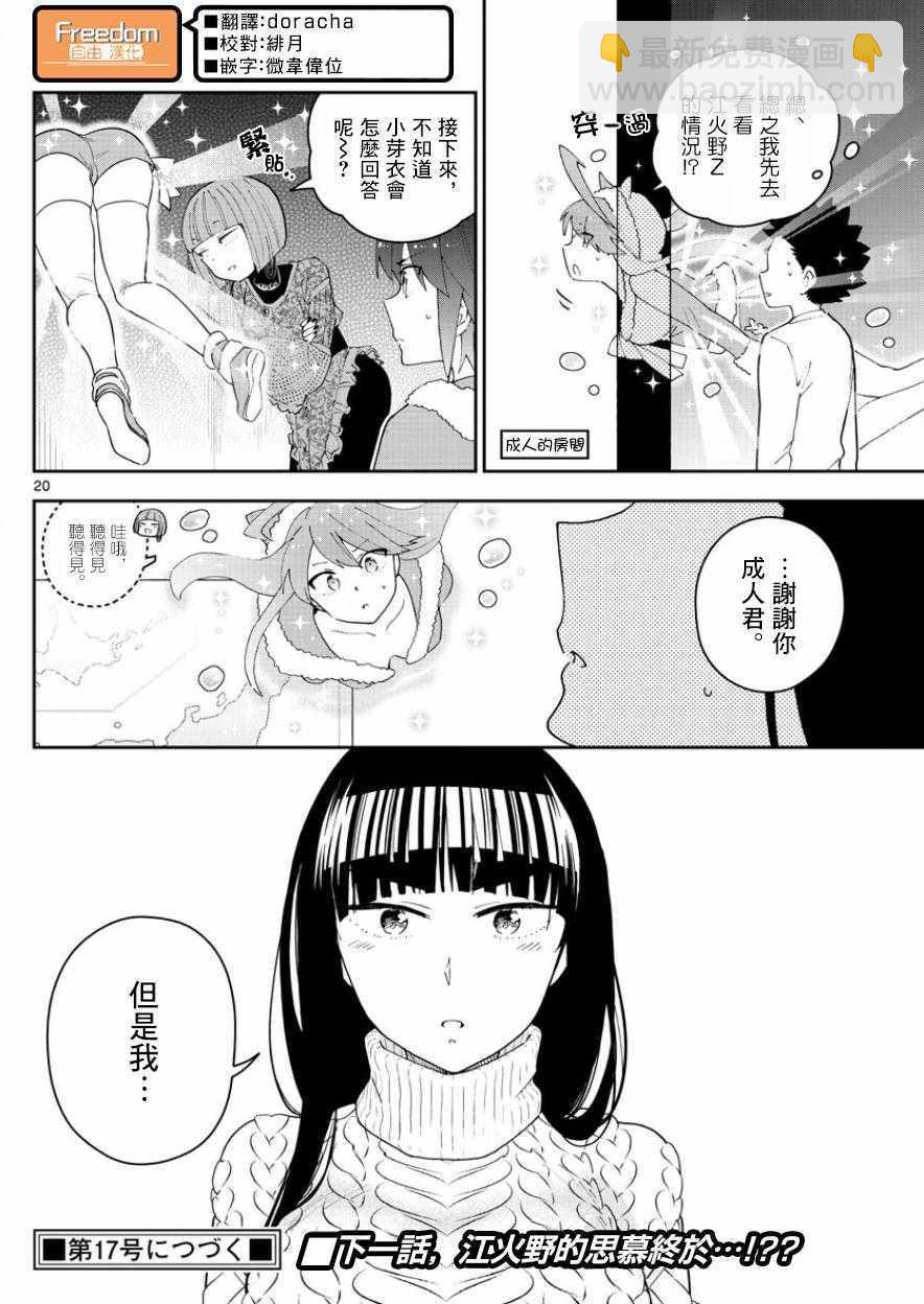 《初恋僵尸》第117话 平安夜的告白 第19页