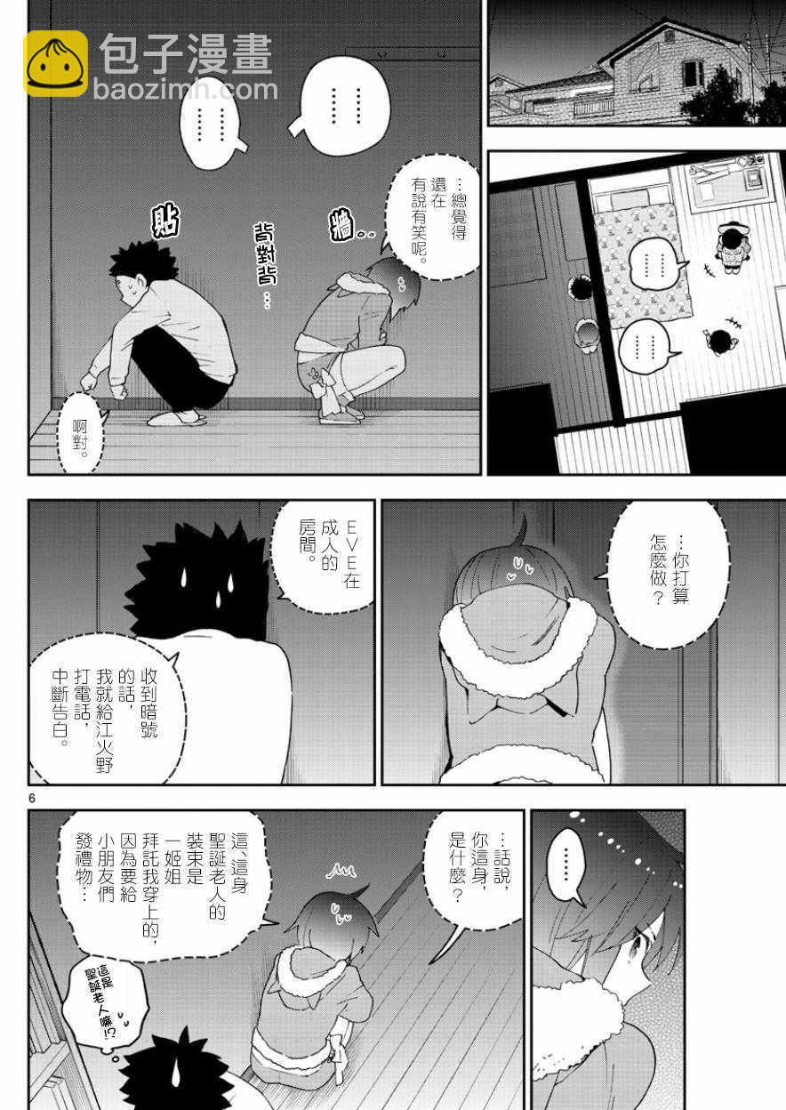 《初恋僵尸》第117话 平安夜的告白 第5页
