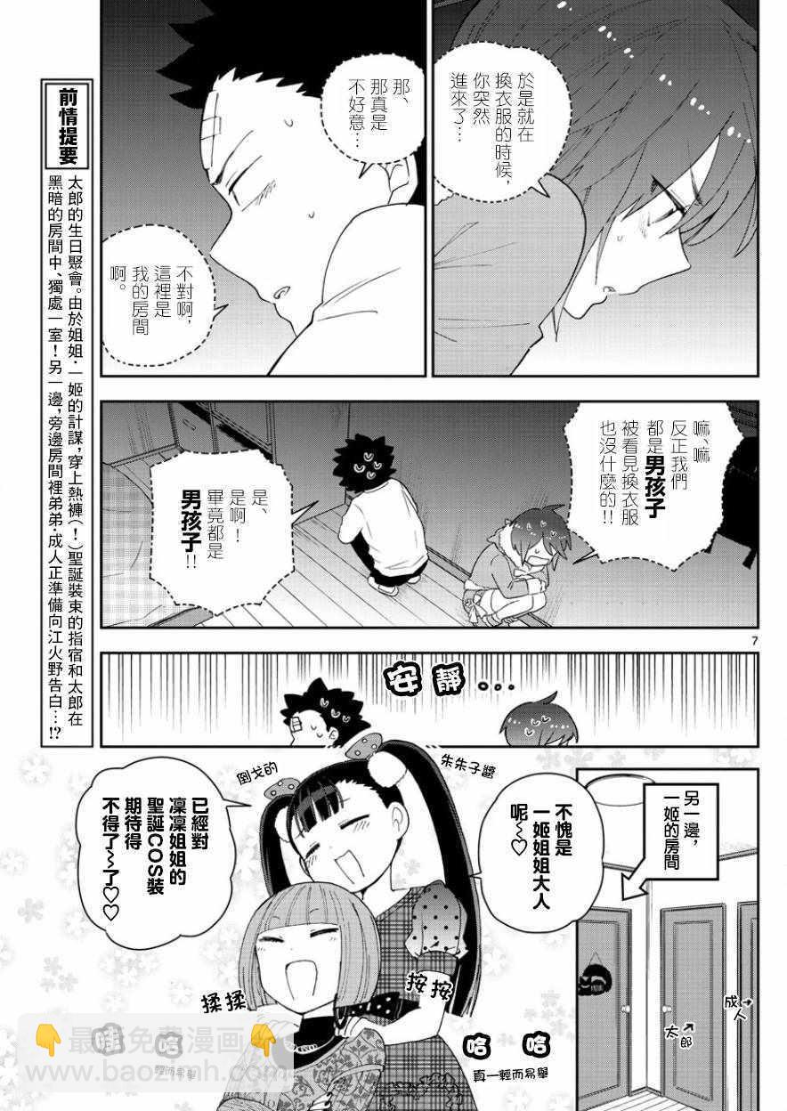 《初恋僵尸》第117话 平安夜的告白 第6页