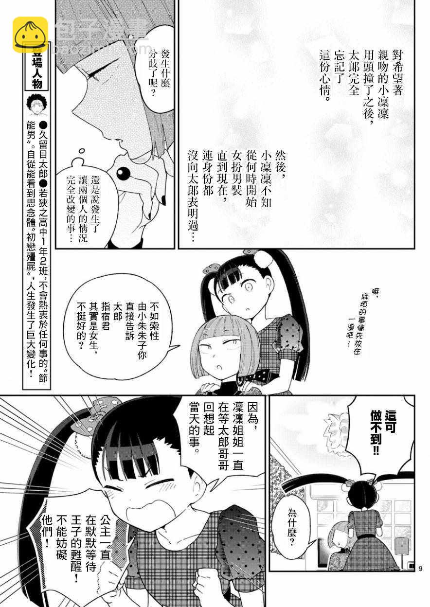 《初恋僵尸》第117话 平安夜的告白 第8页