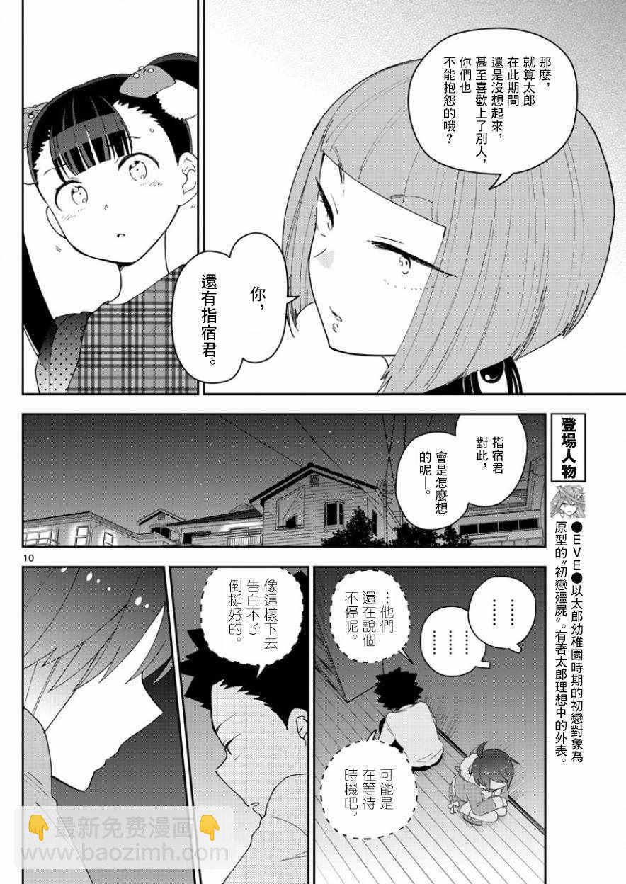 《初恋僵尸》第117话 平安夜的告白 第9页