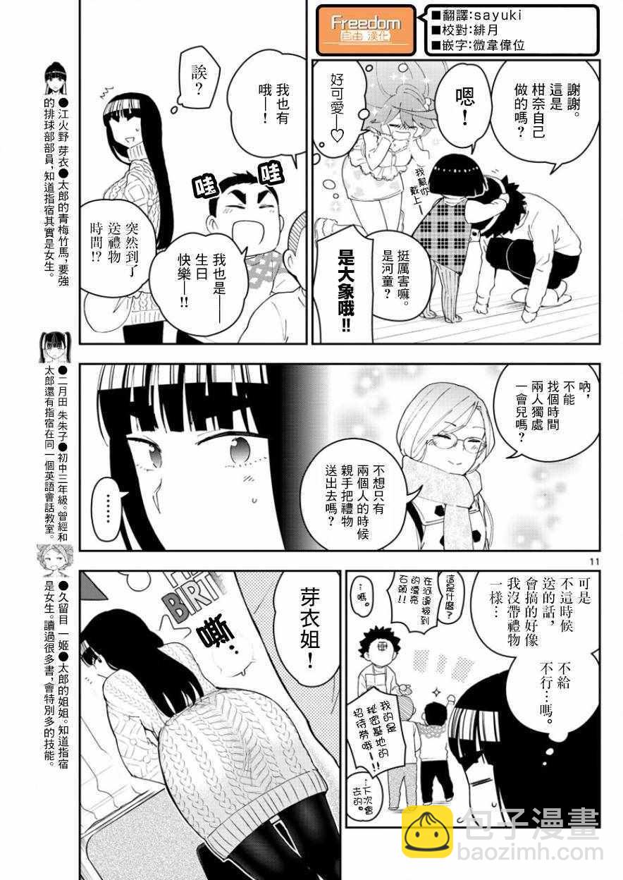 《初恋僵尸》第116话 混战的Christmas 第11页